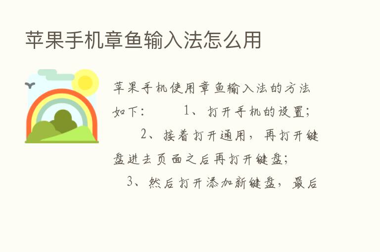 苹果手机章鱼输入法怎么用