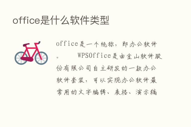 office是什么软件类型