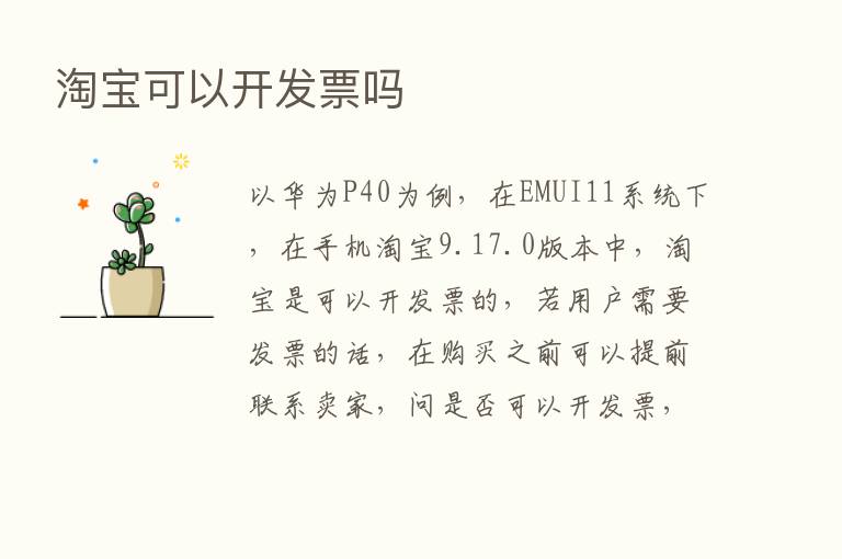 淘宝可以开发票吗