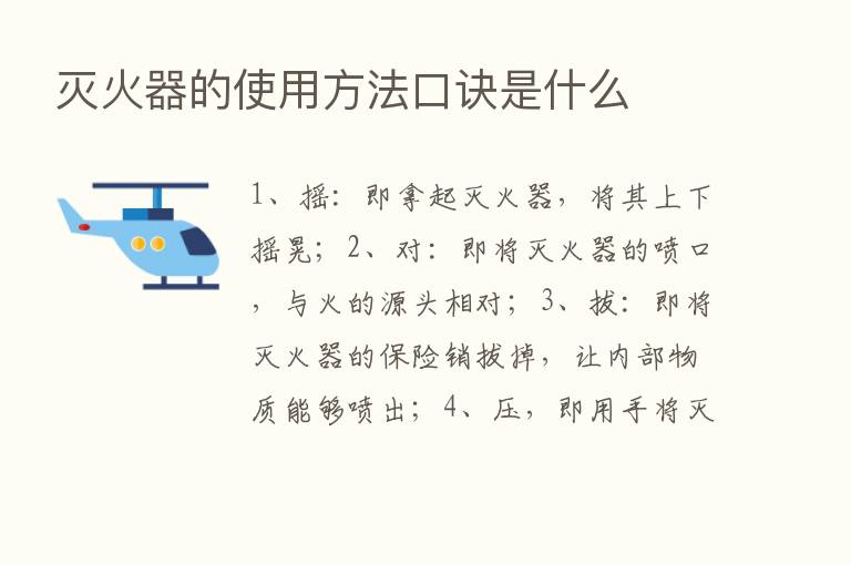 灭火器的使用方法口诀是什么