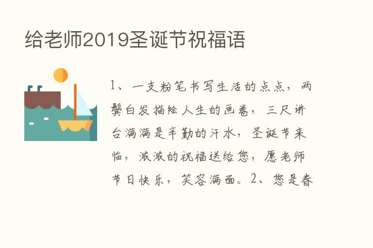 给老师2019圣诞节祝福语