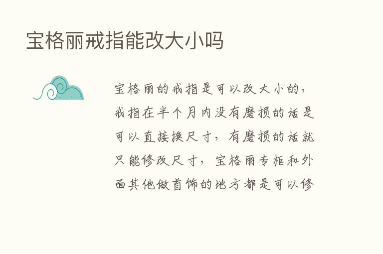 宝格丽戒指能改大小吗