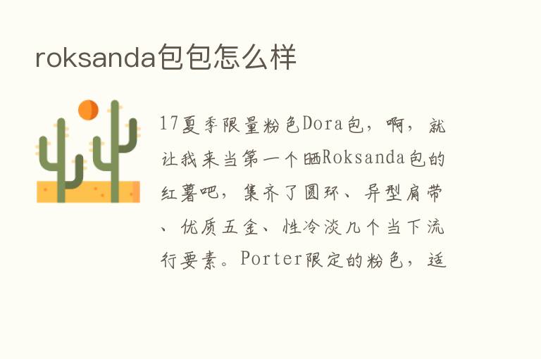 roksanda包包怎么样