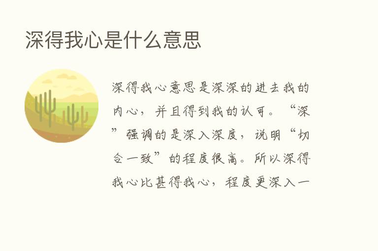 深得我心是什么意思