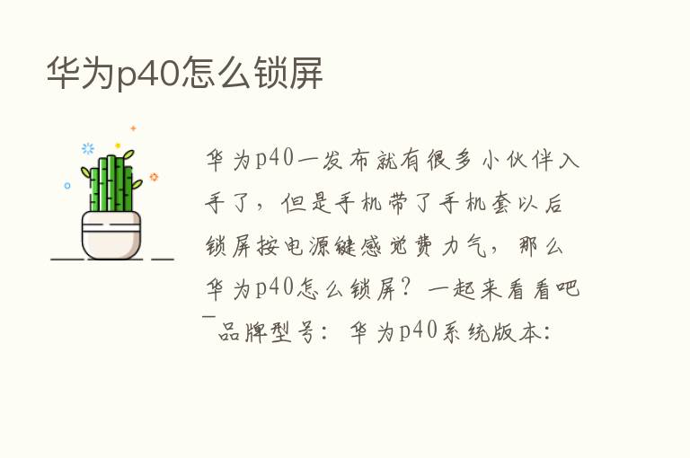 华为p40怎么锁屏