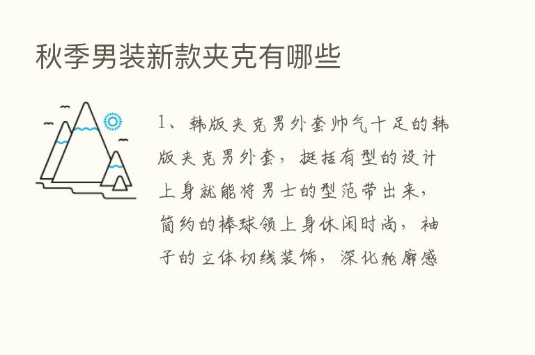 秋季男装新款夹克有哪些