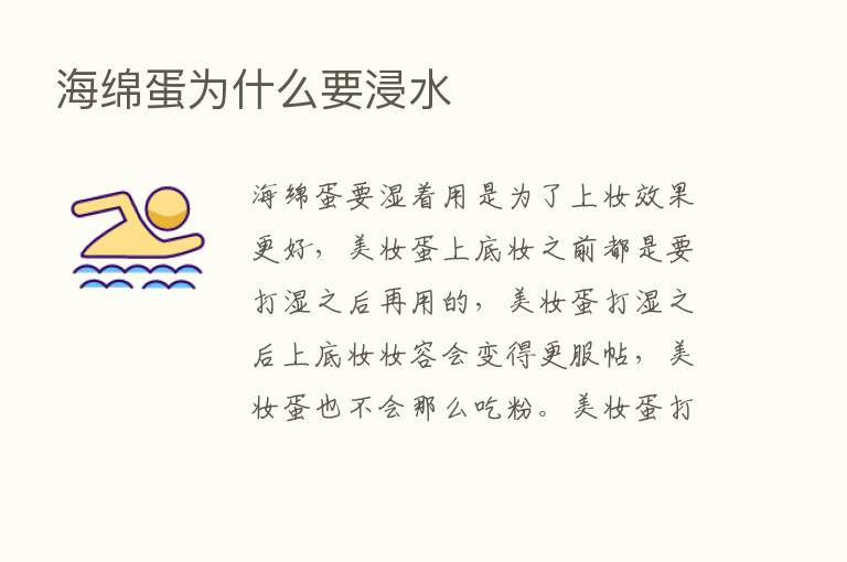 海绵蛋为什么要浸水