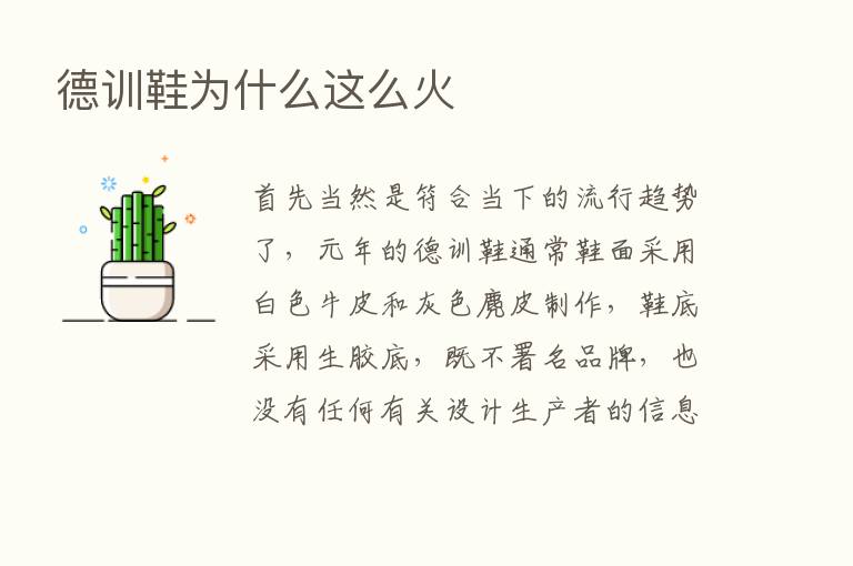 德训鞋为什么这么火