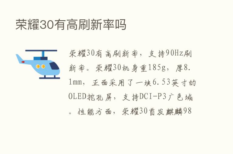       30有高刷新率吗