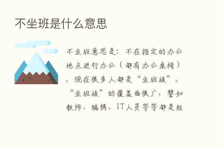 不坐班是什么意思