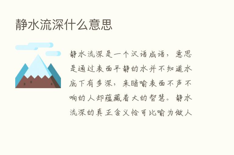 静水流深什么意思