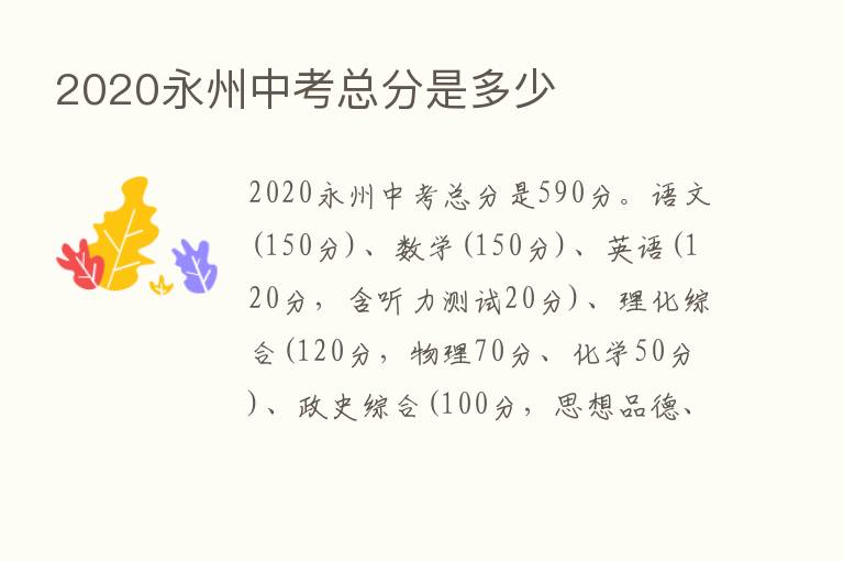 2020永州中考总分是多少