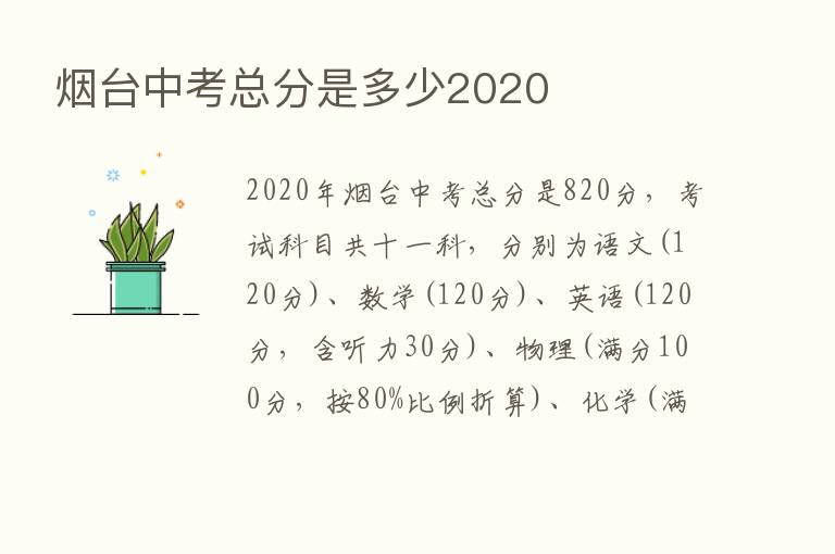 烟台中考总分是多少2020