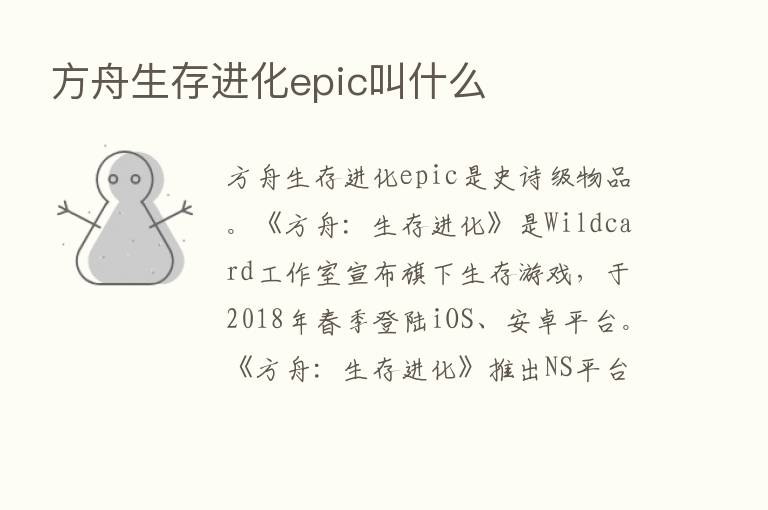 方舟生存进化epic叫什么