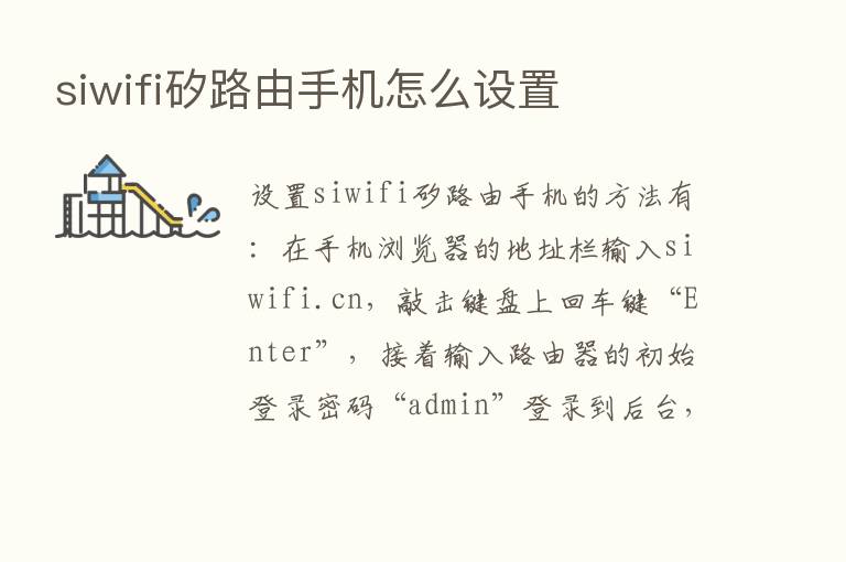 siwifi矽路由手机怎么设置