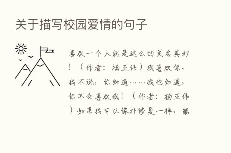 关于描写校园爱情的句子