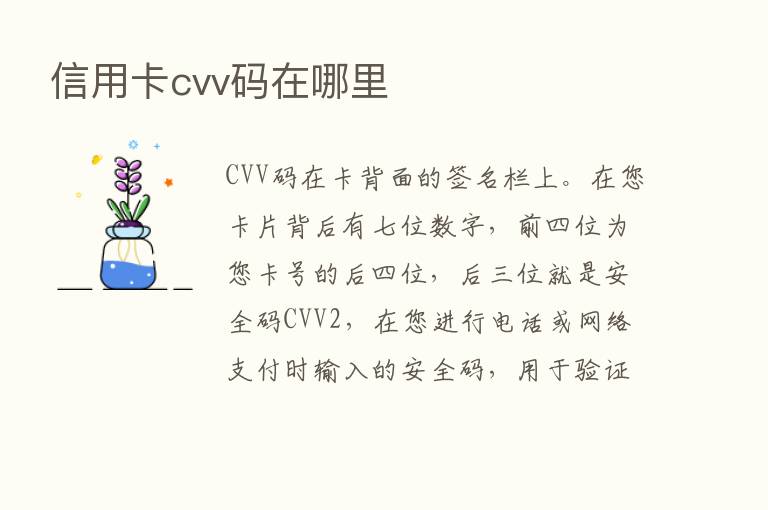 信用卡cvv码在哪里