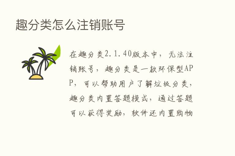 趣分类怎么注销账号