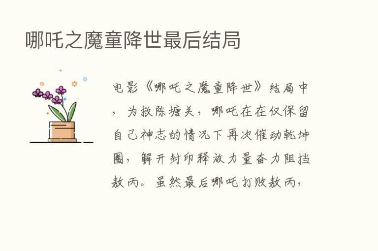 哪吒之魔童降世   后结局