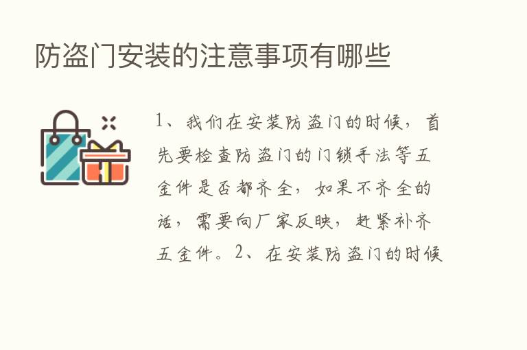 防盗门安装的注意事项有哪些