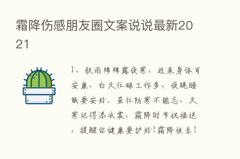 霜降伤感朋友圈文案说说新   2021