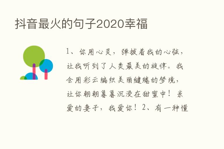 抖音   火的句子2020幸福