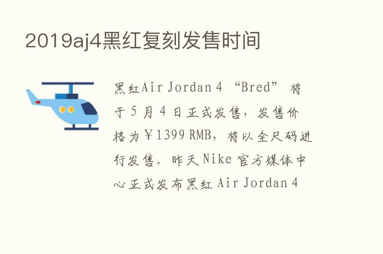 2019aj4黑红复刻发售时间