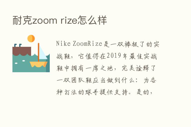 耐克zoom rize怎么样