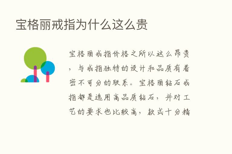 宝格丽戒指为什么这么贵