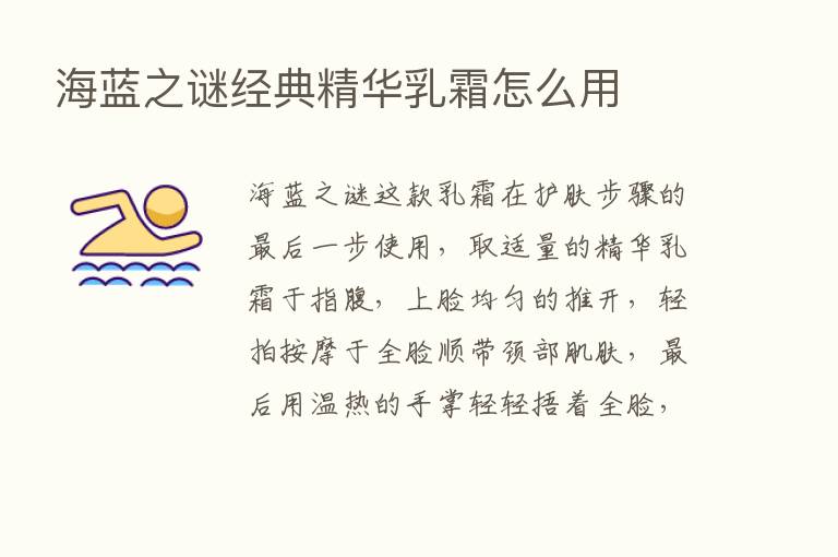 海蓝之谜经典精华乳霜怎么用