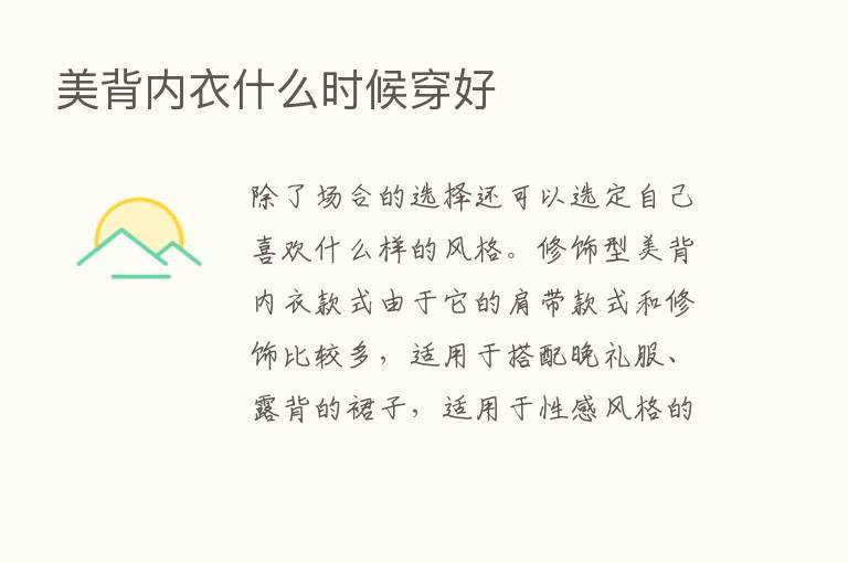 美背内衣什么时候穿好