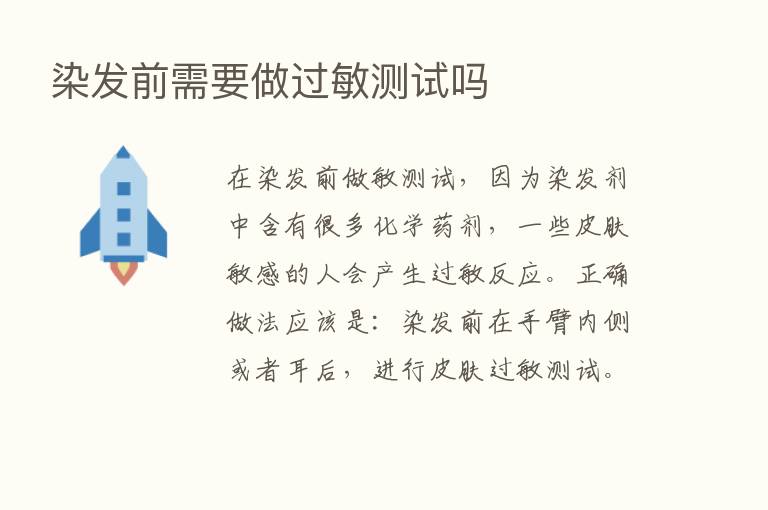 染发前需要做过敏测试吗