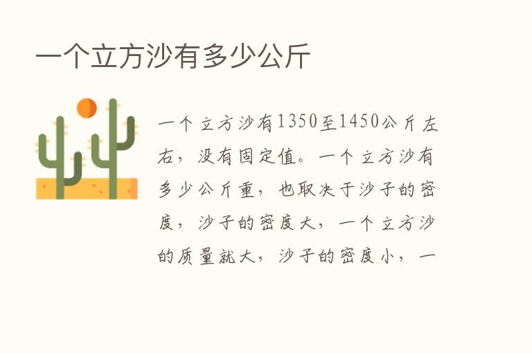 一个立方沙有多少公斤