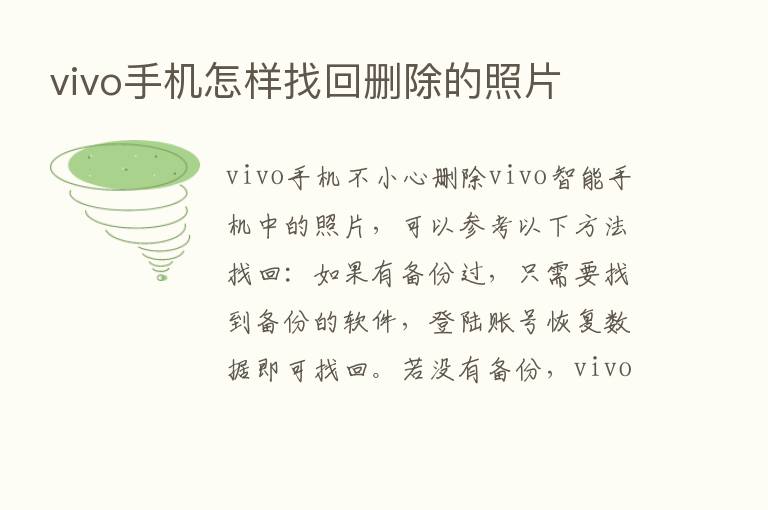 vivo手机怎样找回删除的照片