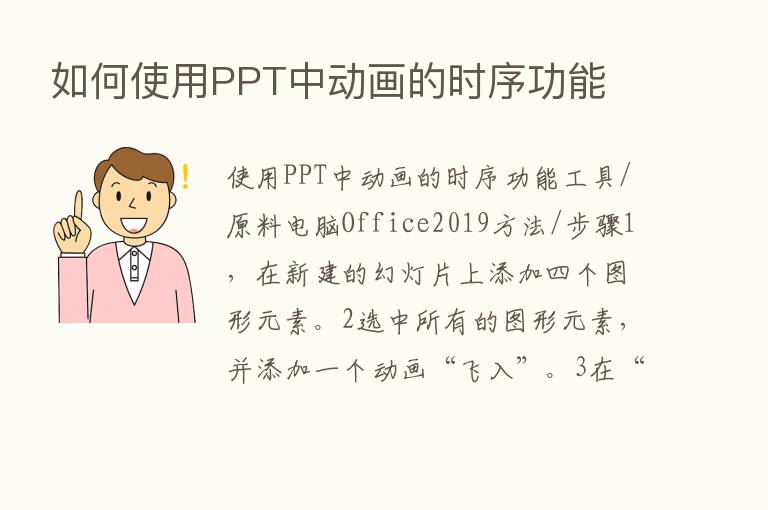 如何使用PPT中动画的时序功能