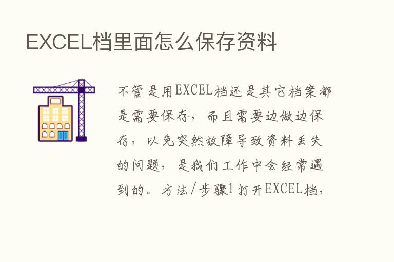 EXCEL档里面怎么保存资料