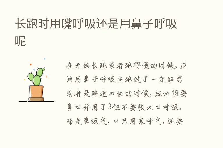 长跑时用嘴呼吸还是用鼻子呼吸呢