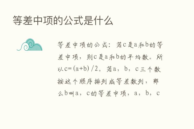 等差中项的公式是什么