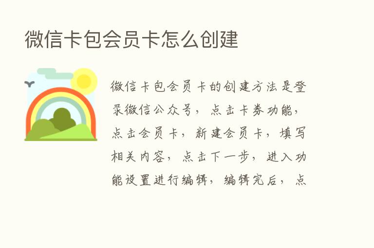 微信卡包会员卡怎么创建