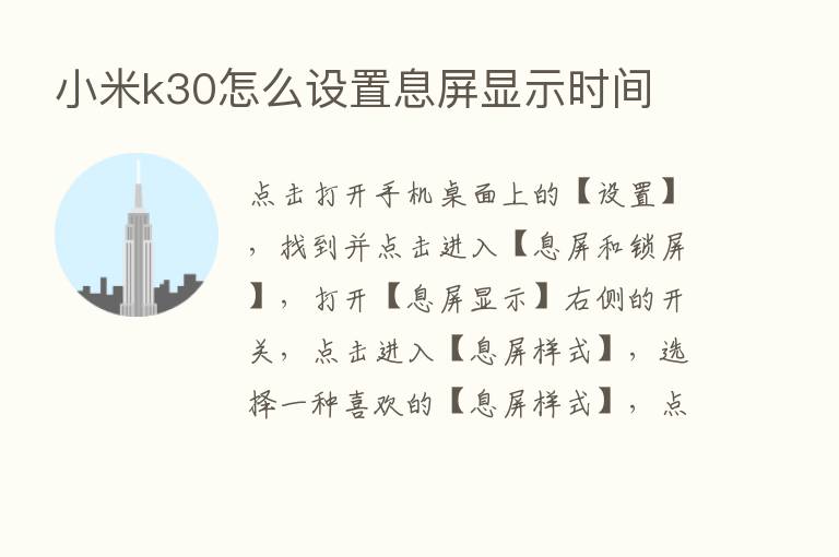 小米k30怎么设置息屏显示时间