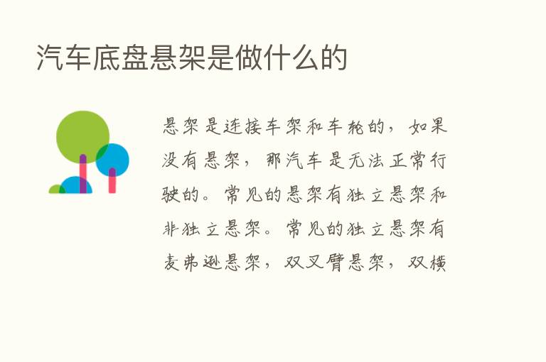 汽车底盘悬架是做什么的