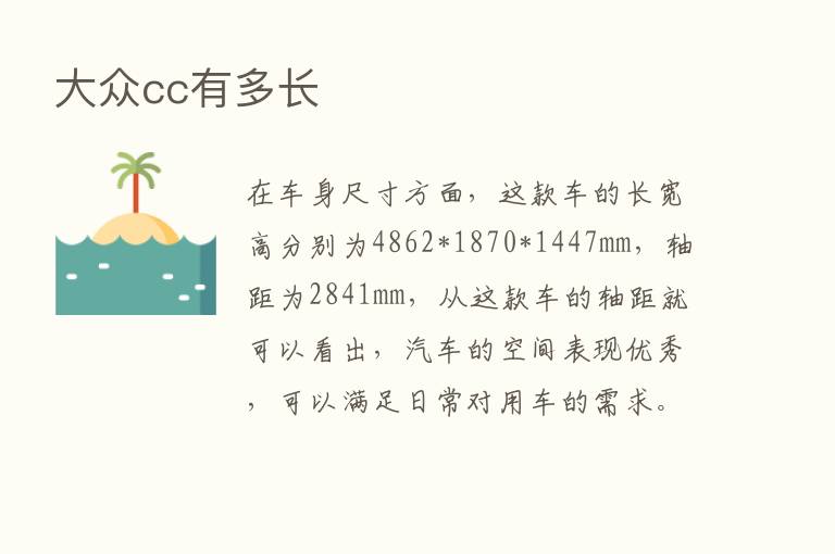 大众cc有多长