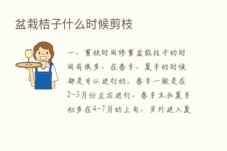 盆栽桔子什么时候剪枝