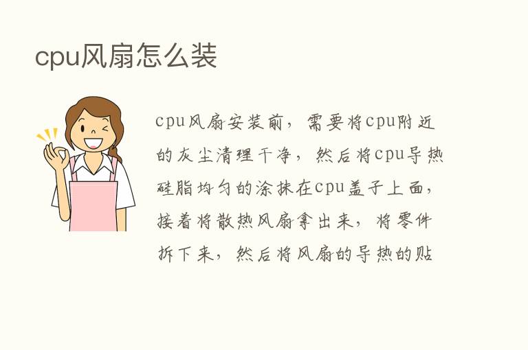 cpu风扇怎么装