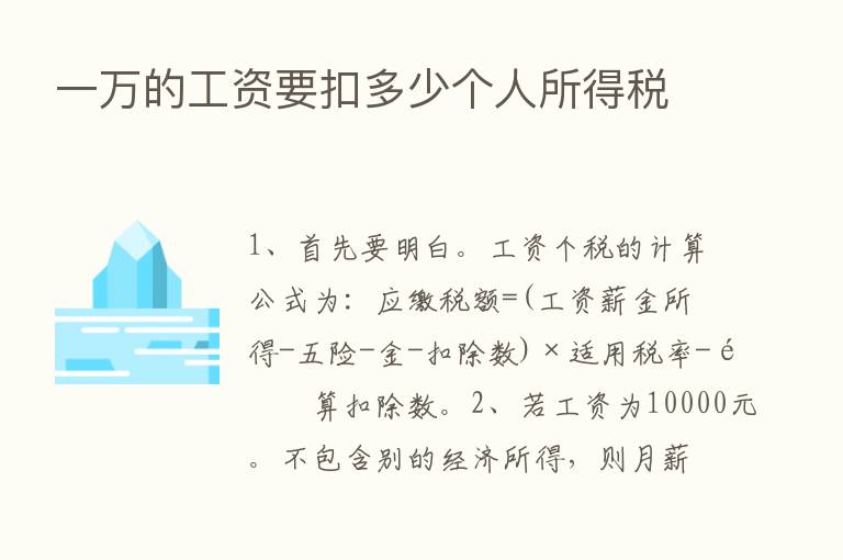 一万的工资要扣多少个人所得税