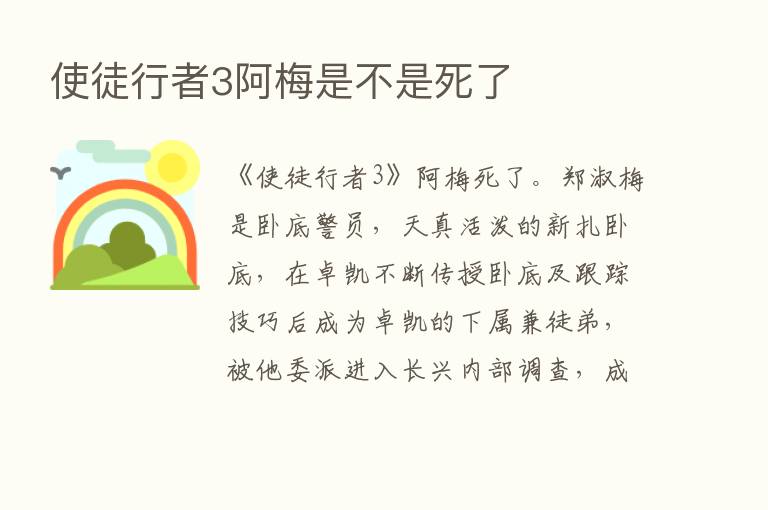 使徒行者3阿梅是不是死了