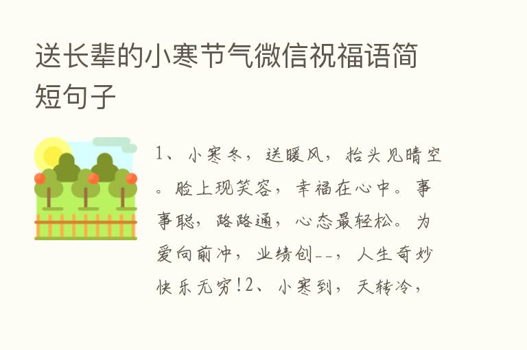 送长辈的小寒节气微信祝福语简短句子