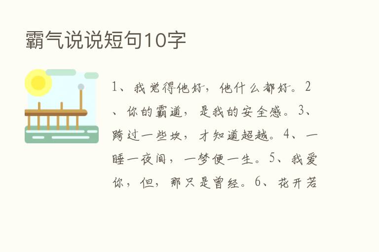 霸气说说短句10字