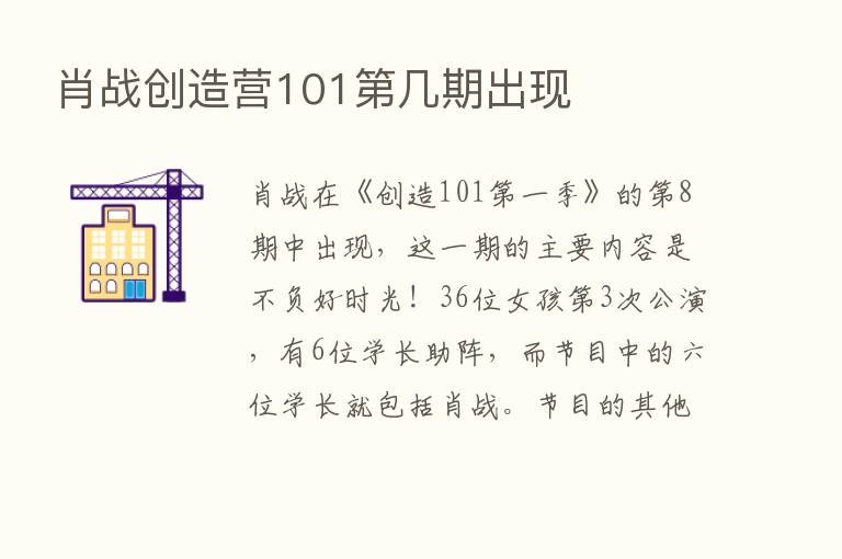 肖战创造营101   几期出现