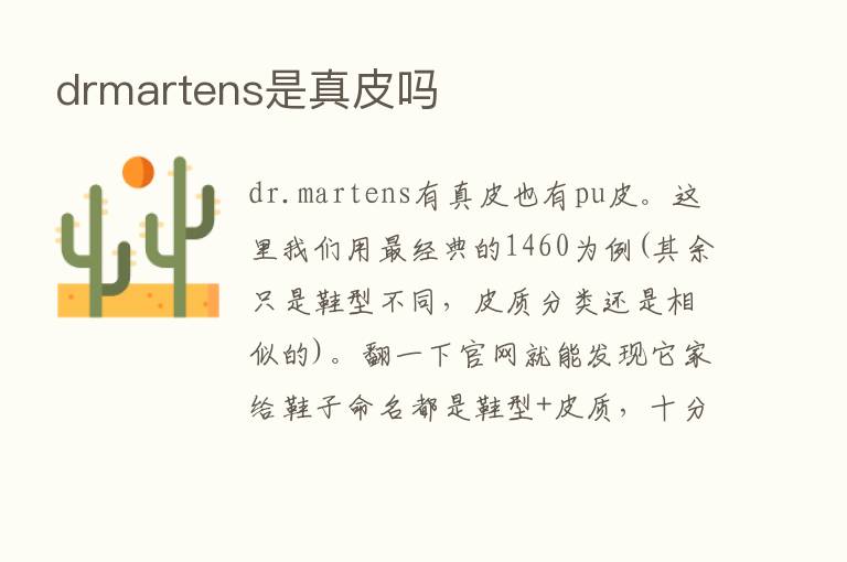 drmartens是真皮吗